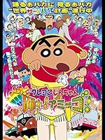 Watch Crayon Shin-chan: The Legend Called: Dance! Amigo (2006) Online Full Movie Free